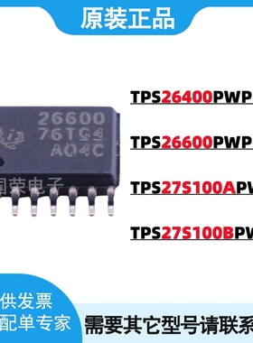 原装 TPS26400PWPR/26600 TPS27S100APWPR TPS27S100BPWPR 电源IC
