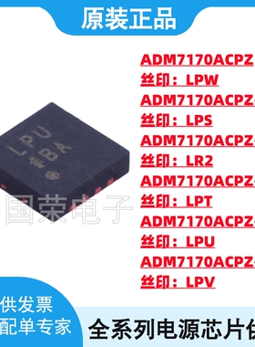 ADM7170ACPZ-1.8 2.5 3.0 3.3 5.0 丝印LPW LPS LR2 LPT LPU LPV
