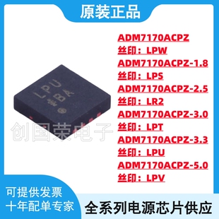 LPU 1.8 2.5 5.0 LPS 丝印LPW 3.0 ADM7170ACPZ LPV LR2 LPT 3.3