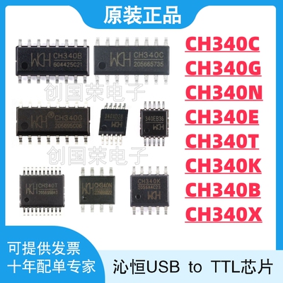 USBTOTTLUSB转串口芯片WCH沁恒