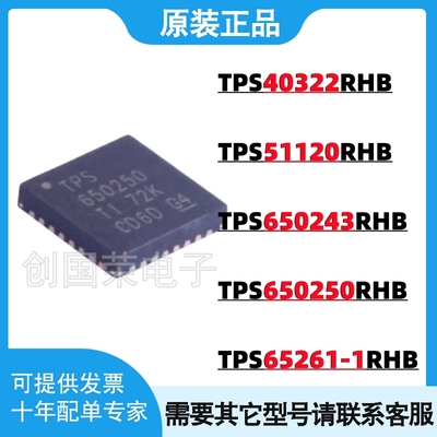 原装正品TPS40322RHBR 51120/650243/650250/65261-1 QFN-32 RHBT
