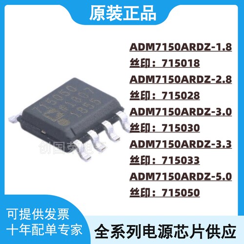 ADM7150ARDZ-5.0 3.3 3.0 2.8 1.8 R7 SOP-8 7150 50/33/30/28/18