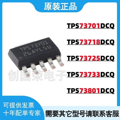 TPS73701DCQR 73718/73725/73733/73801 DCQT DCQ SOT-223 稳压器