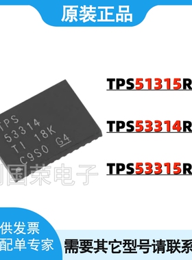 原装正品 TPS51315RGFR 53314/53315 RGFT VQFN-40 RGF 电源芯片
