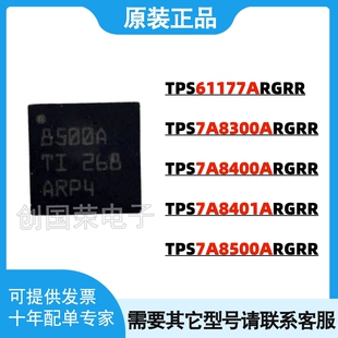 原装 TPS61177ARGRR TPS7A8300/8400/8500 RGRT VQFN-20 稳压芯片