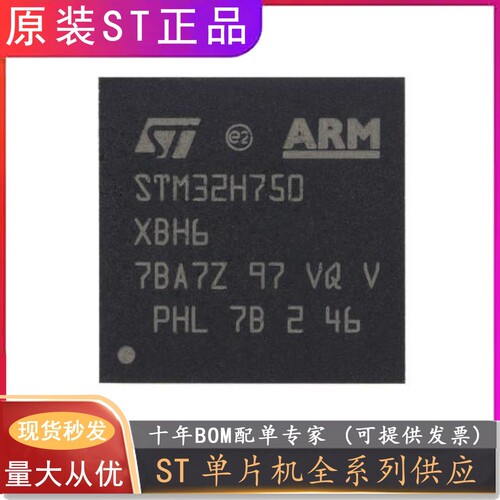 STM32H7B0 STM32H750 IBK6/VBT6/XBH6/STMZBT6/STM32H7B0单片机IC