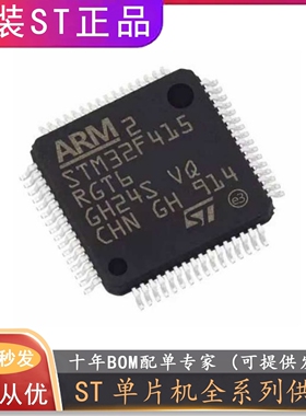 正品 STM32F415RGT6 STM32F415VGT6 STM32F417VGT6 STM32F417ZGT6
