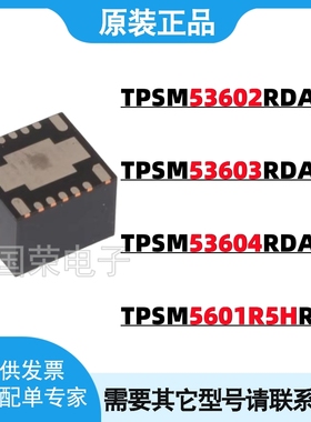 TPSM 5601R5HRDAR 53602/53603/53604 RDAR RDAT QFN-15 隔离电源