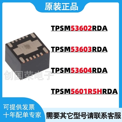 TPSM 5601R5HRDAR 53602/53603/53604 RDAR RDAT QFN-15 隔离电源