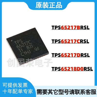 TPS65217BRSLR/65217CRSLR/65217DRSLR/65218D0RSLR RSLT VQFN-48
