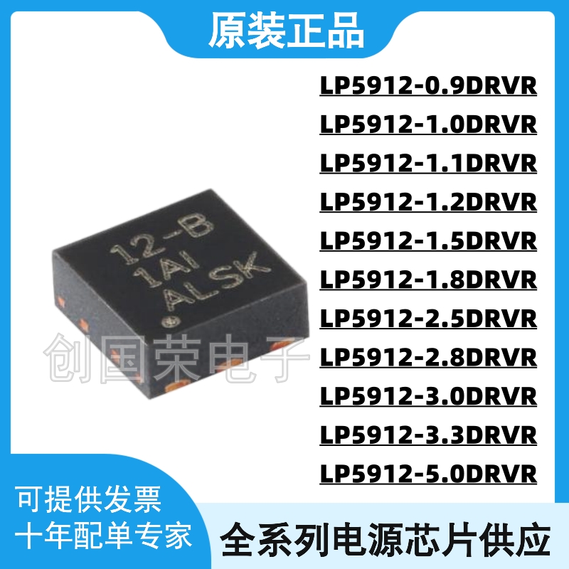 LP5912-1.2DRVR 0.9/1.0/1.1/1.5/1.8/2.5/2.8/3.0/3.3/5.0 DRV