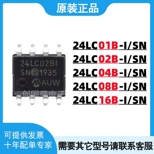 原装正品 24LC01B-I/SN 02B/04B/08B/16B SOP-8 存储器EEPROM芯片