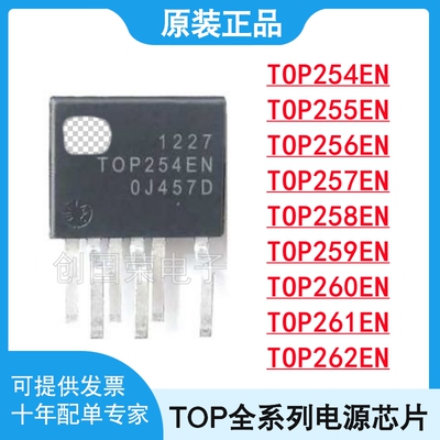 TOP 254 255 256 257 258 259 260 261 262 EN ESIP-7C 电源芯片