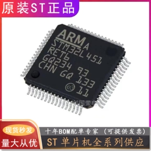 全新原装STM32L451 STM32L452 CEU6/REI6/RET6/RCT6 单片机IC芯片