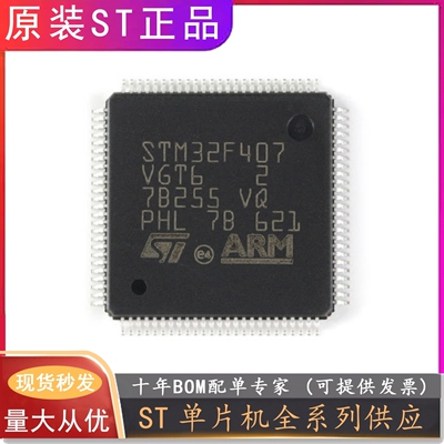 STM32F407 IGH6/IGT6/VET6/VGT6/VGT7/ZET6/ZGT6/ZGT7 单片机芯片