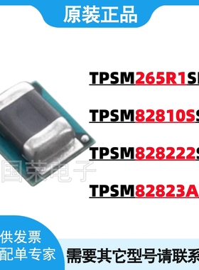 原装正品TPSM265R1SILR 82810SSILR 828222 82823ASILR USIP SILT