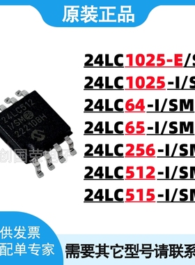 原装 24LC64-I/SM 65/256/512/515/1025-E SOP-8 EEPROM存储芯片