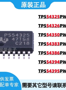 TPS54325PWPR TPS54326/54350/54383/54386/54394/54395 PWP 芯片