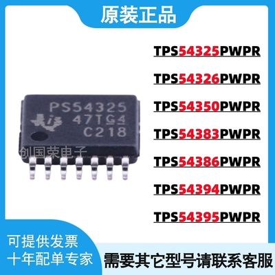 TPS54325PWPR TPS54326/54350/54383/54386/54394/54395 PWP 芯片