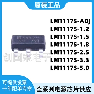 LM1117S-1.2/1.5/1.8/2.5/3.3/5.0/ADJ SOT-223 HTC 1117C 电源IC