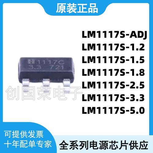 LM1117S-1.2/1.5/1.8/2.5/3.3/5.0/ADJ SOT-223 HTC 1117C 电源IC