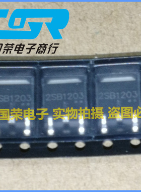 全新原装 通用晶体管PNP三极管 2SB1203 B1203 50V 5A SOT252
