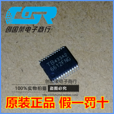 原装 假一赔十 TB6612FNG SOP-24 6612FNG  电机驱动器芯片