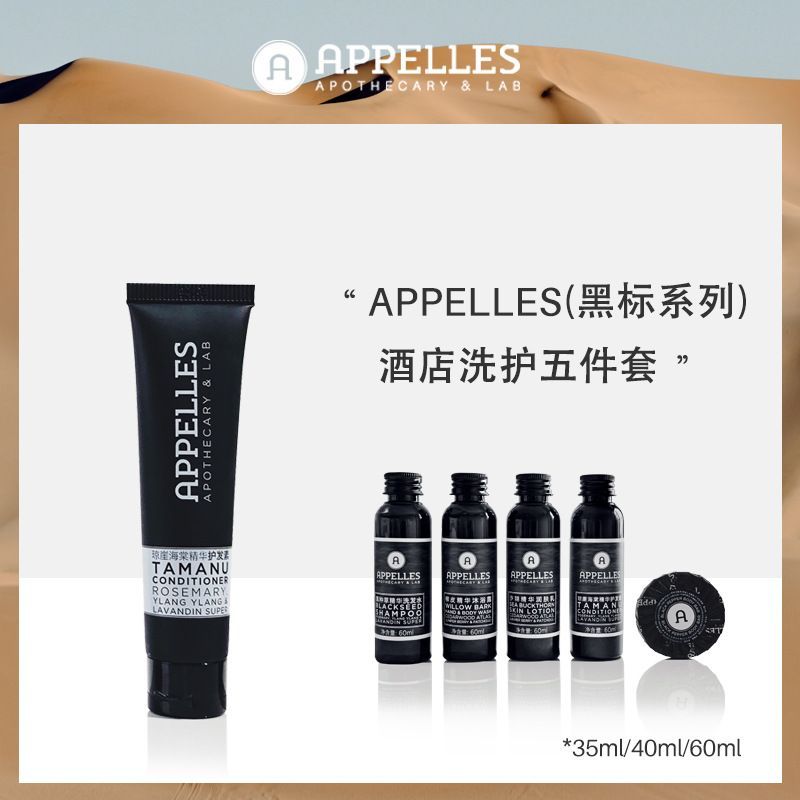 APPELLES阿佩利斯黑标沙棘精华润肤露沐浴露洗发水护发素香皂40ml