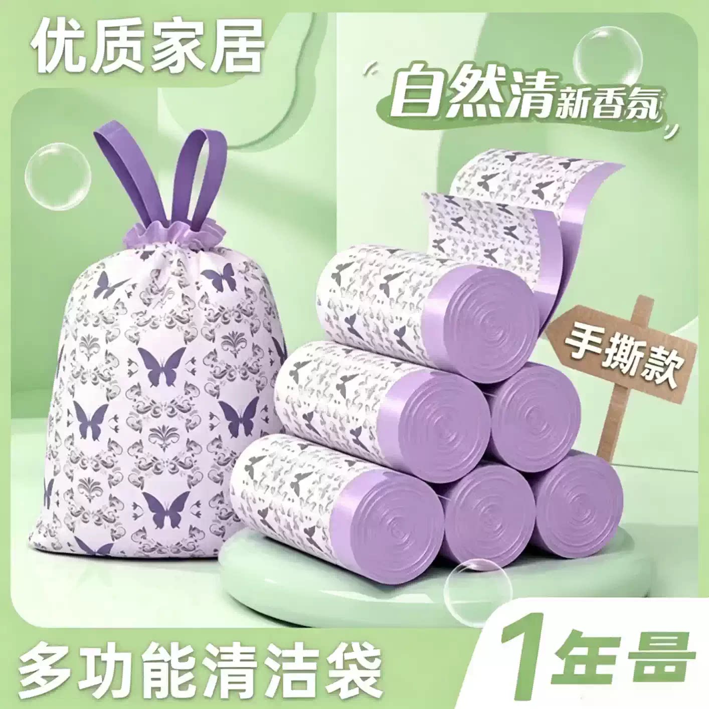 卧室客厅薰衣草香垃圾袋加厚防臭自动收口不脏手家用手提袋