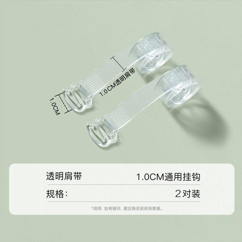 防走光性感透明隐形带文胸肩带