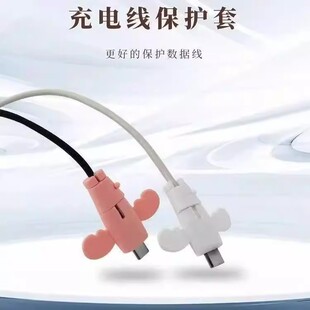 可爱天使充电线保护套 学生手机线通用 防断裂接头保护