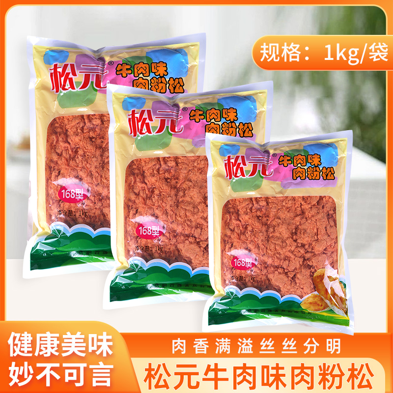 松元金丝肉松粉1kg烘焙寿司