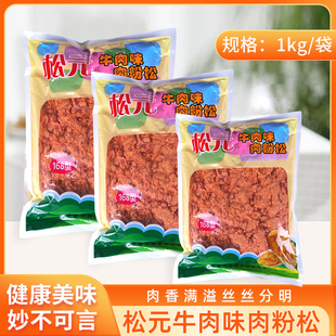 松元肉松金丝肉松粉1kg烘焙寿司饭团蛋黄酥商用散装蛋糕面包喝粥