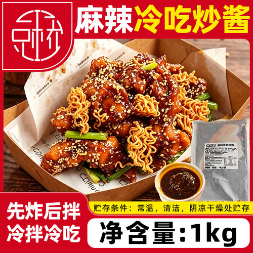 麻辣冷吃炒酱料小吃1kg商用麻辣薯脆跳跳鸡鸡叉骨辣椒酱炒菜夜市