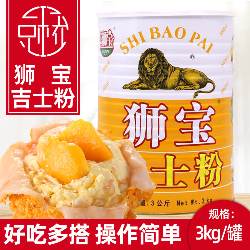 狮宝吉士粉烘焙青团专用3kg卡士达粉蛋糕蛋挞布丁粉面包甜品点心
