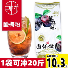 酸梅粉酸梅汤原材料粉大包袋装怀旧速溶冲饮海底捞商用饭店专用