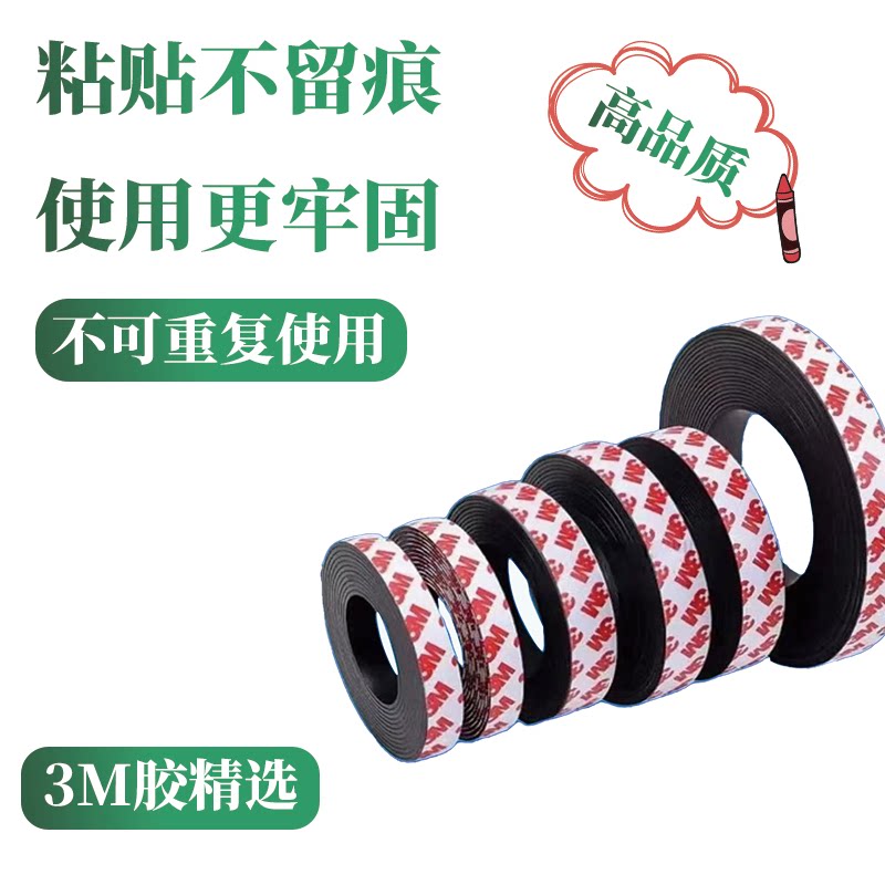 工厂直销教学自粘磁铁条