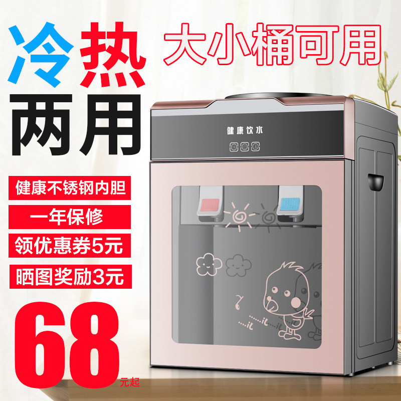饮水机台式小型家用全自动智能迷你制冷制热热水机宿舍用放桶装水