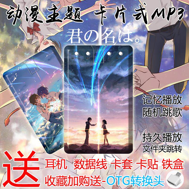 你的名字播放器创意礼品雷姆狂三二次元周边定制动漫卡片插卡MP3在类目 MP3/MP4/iPod/录音笔中 - 来自Buy2taobao.com提供专业的淘宝代购服务