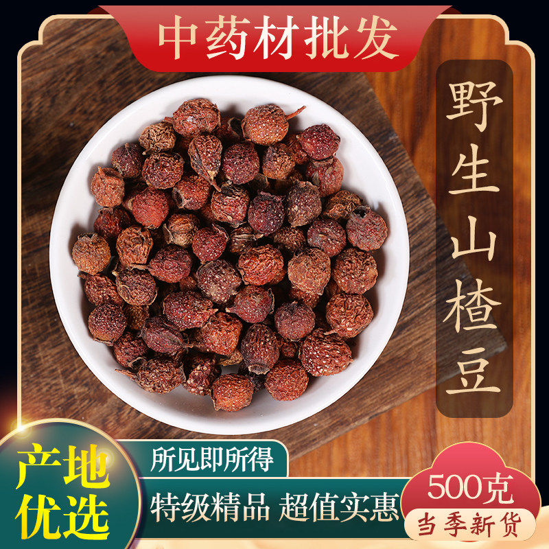 中药材精选野生南山楂500g克新货山楂豆红果子猴楂子南山楂