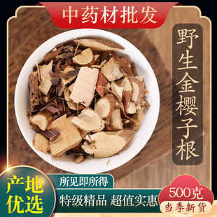 中药材精选野生金樱子根 新货金樱根 金英子根500克g泡酒药用