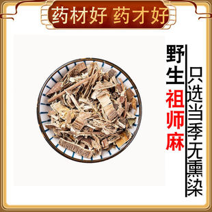 中草药 祖师麻 中药材 500克 黄瑞香 大救驾 金腰带 黄狗皮