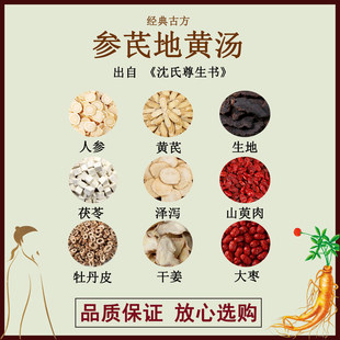 参芪地黄汤人参黄芩生地茯苓泽泻山萸肉牡丹皮乾姜红枣中药材