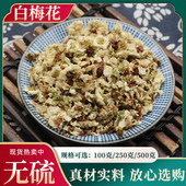 白梅花中药材500g克无硫新货绿萼鄂梅泡水花养生乾梅花药材中草药