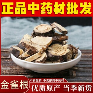 中药材 金雀根 白心皮 阳雀花根 黄雀梅 金雀花根500g