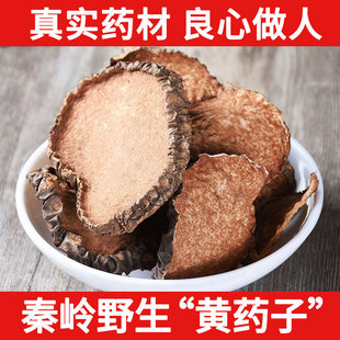 秦岭野生黄药子中药材500g 黄药根木药子 黄药子根 黄药 黄独子