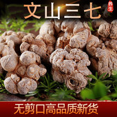 云南文山三七头正宗20头三七粉官方旗舰店500g田七粉37片