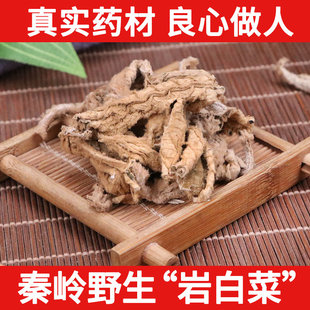 秦岭山里岩白菜中药材500g 矮白菜 呆白菜 岩壁菜 岩菖蒲