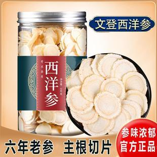 官方旗舰店切片500g特级杨静静 参山东状元 文登五年西洋参张飞正品