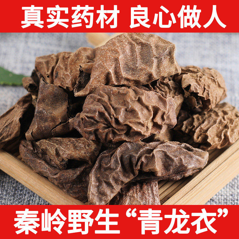 秦岭野生中药材青龙衣500g 青核桃皮 青龙衣干 野核桃皮 山核桃青